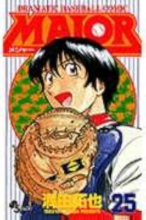 MAJOR(メジャー) (47) (少年サンデーコミックス) | 満田 拓也 |本