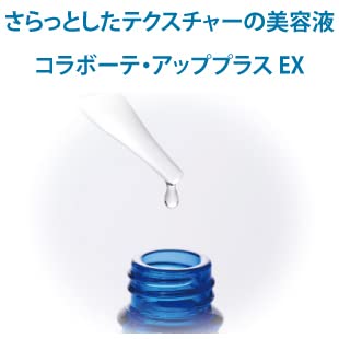 Amazon.co.jp: 【公式】コラボーテ・アッププラスEX カッパエラスチン