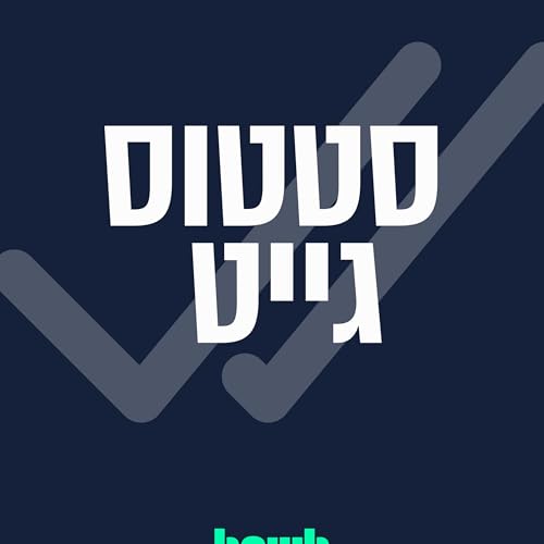סטטוס גייט copertina
