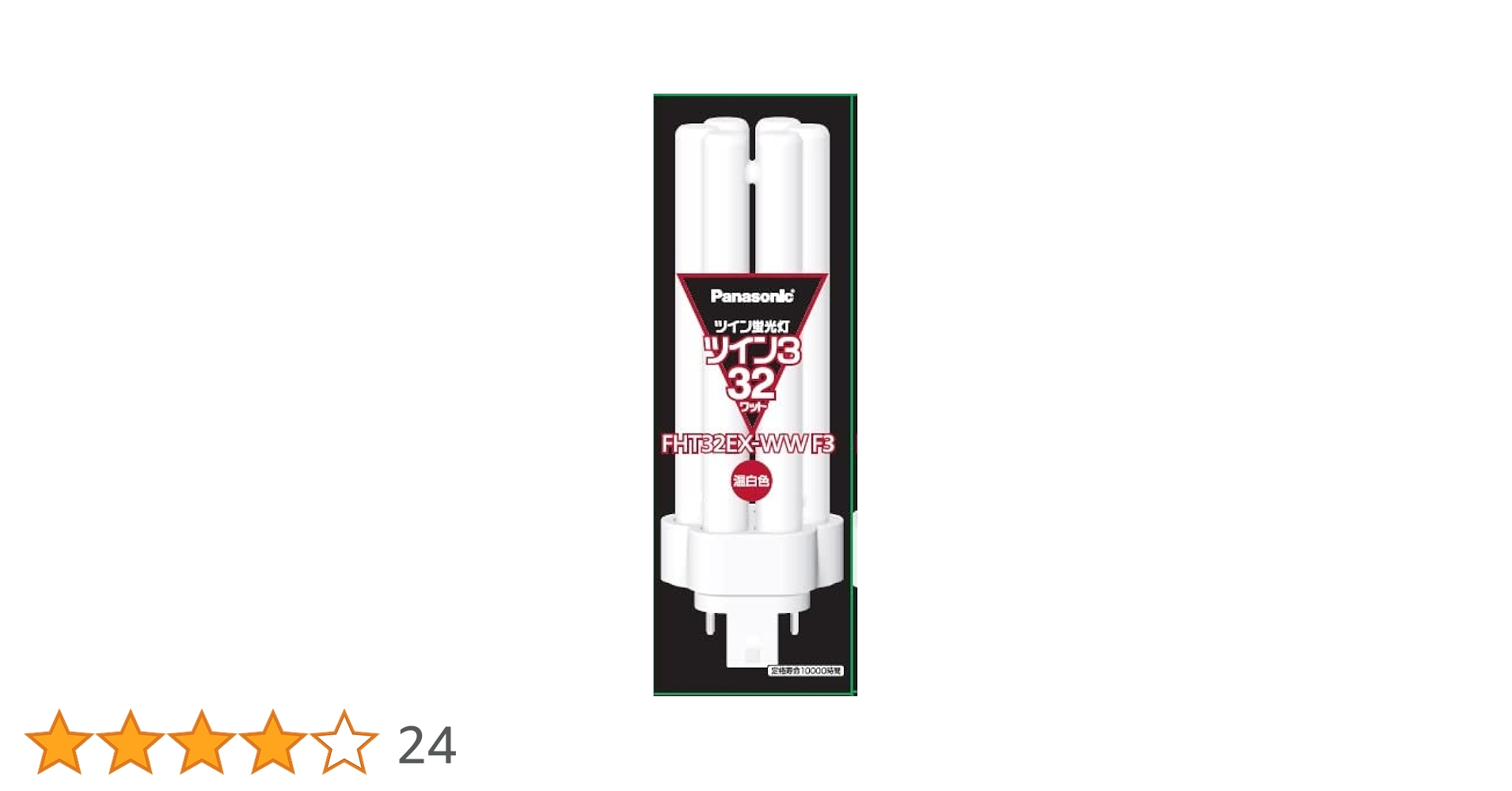 【新品未使用】Panasonic ツイン蛍光灯FHT32EX-WW F3 ×10 パナソニック ツイン3 FHT32EX-WWF3 (電球・蛍光灯) 価格比較 - 価格.com