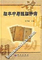 stroke and refreshing resuscitation 7030183347 Book Cover
