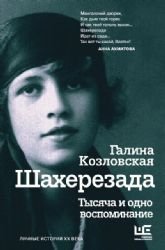 Hardcover Shakherezada. Tysiacha i odno vospominanie [Russian] Book