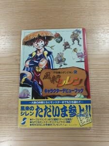 Amazon.co.jp: D1589 書籍 不思議のダンジョン2 風来のシレン