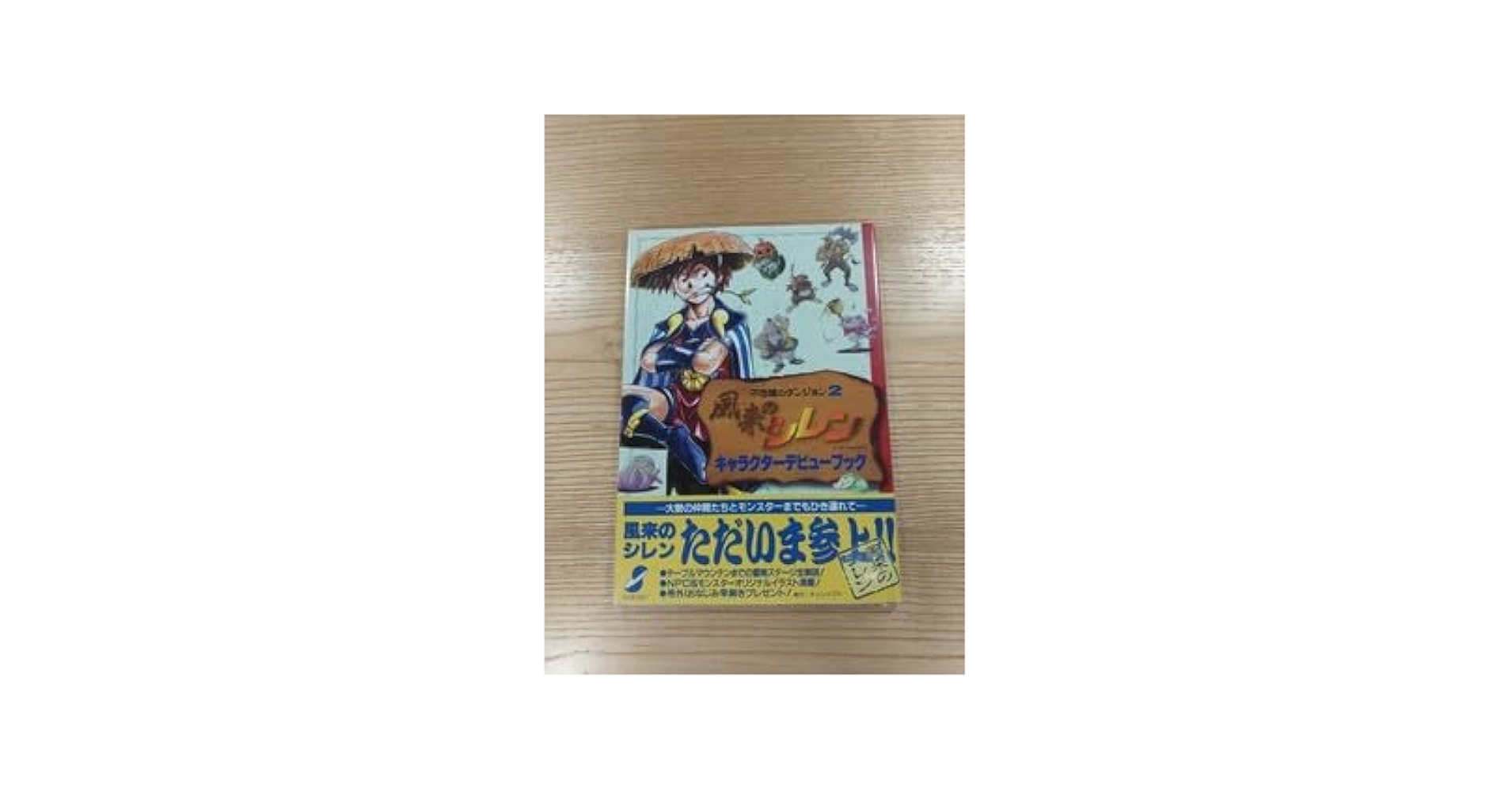Amazon.co.jp: D1589 書籍 不思議のダンジョン2 風来のシレン