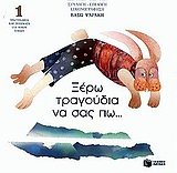 xero tragoudia na sas po / ???? t?a???d?a ?a sa? p? 9601605703 Book Cover