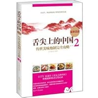 Shejian Shang De Zhongguo: Chuanshi Meiwei Paozhi Wanquan Gonglue 2 7511232582 Book Cover