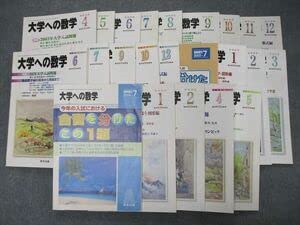 Amazon.co.jp: SY05-008 東京出版 大学への数学 2003年1月～2004年124