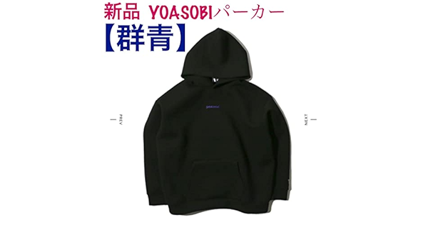 Amazon.co.jp: YOASOBI 群青 パーカー Mサイズ グッズ : ファッション