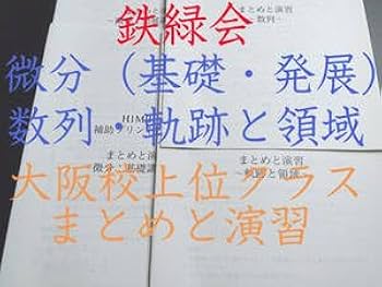 鉄緑会　大阪校　入試英語演習　解説と最上位クラス講評付き 鉄緑会 大阪校 SAクラス 入試英語演習 第1回〜第38回 テスト計38