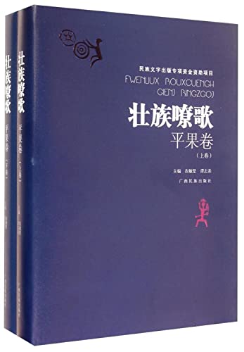 Liao Songs Pingguo Volume (Set 2 Volumes)(Chinese Edition)