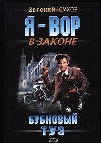 Hardcover Bubnovyj tuz [Russian] Book