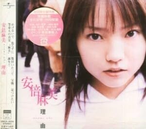 Amazon.co.jp: □ 安倍麻美 (超新星アイドル誕生なっちの妹、安部麻美