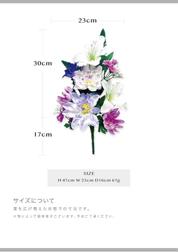 【 造花 お墓用 mamawreath 】 仏花 花束 お供え花 ゆり 百合 ダリア マム 菊 お墓参り お盆 お彼岸 お供え 一対 2本セット 花立 墓前用 アーティフィシャルフラワー (約)高47×幅23×奥16cm (V25087) [2]