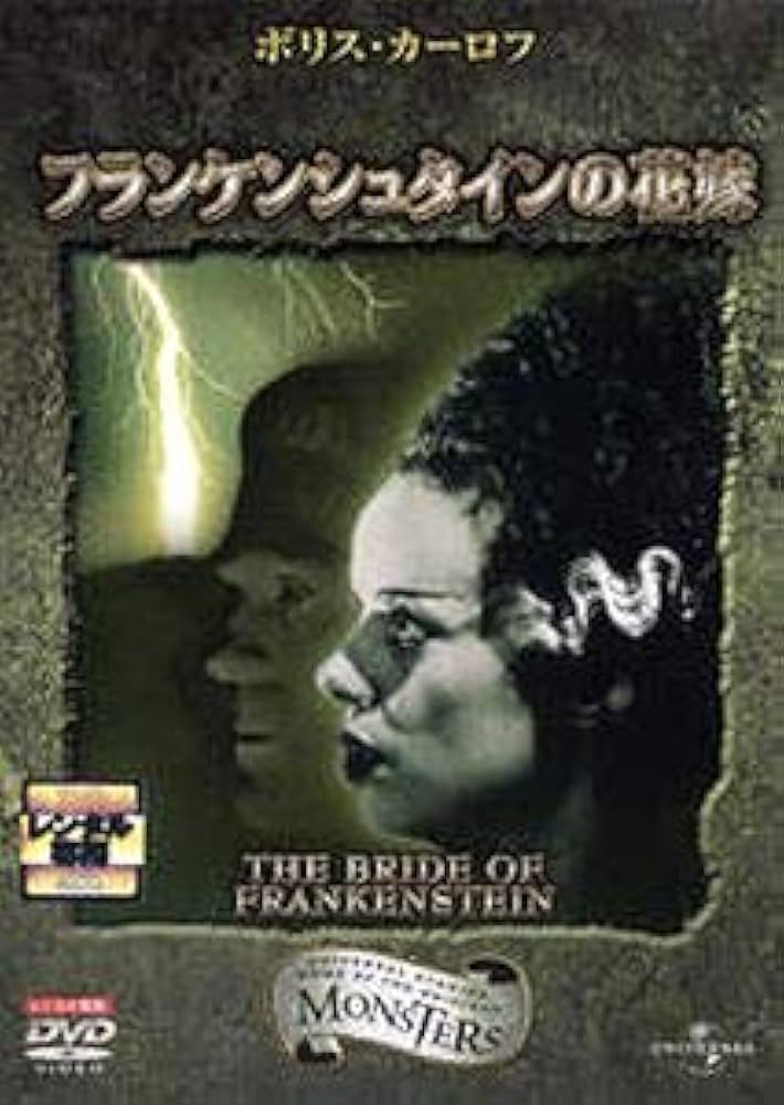 Amazon.co.jp: フランケンシュタインの花嫁 ［レンタル落ち］: Music
