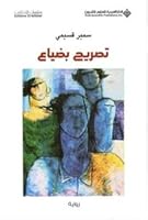 A Confession of Loss 9953879826 Book Cover