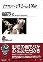 The Animal Therapy something (NHK Books) (1996) ISBN: 4140017848 [Japanese Import] 4140017848 Book Cover