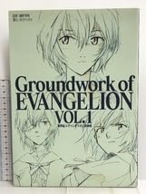 Amazon.co.jp: 新世紀 原画集 Vol.1 ガイナックス 庵野 秀明