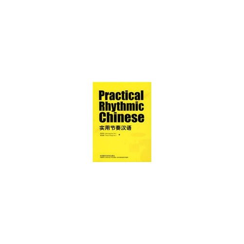 Practical Rhythmic Chinese (Chinese Edition)