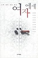 Yoja-ege (Korean Edition) 8984312134 Book Cover