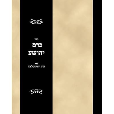 Sefer Kerem Yehoshua