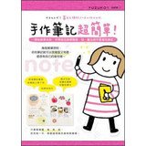 Paperback Handmade notes super easy!(Chinese Edition) Book