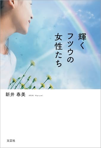 輝くフツウの女性たち