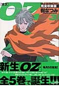 OZ 3# 完全収録版 (花とゆめCOMICSスペシャル)
