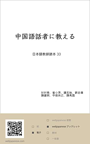 Chuugoku Go Washa Ni Oshieru Nihongo Kyooshi Dokuhon 日本語教師読本 Japanese Edition Kindle Edition By Sugimura Yasushi Sai Shoohei Tateishi Hajime Ryuu Shii Chin Kenmei Nakamata Naoki Chin Shuuin Reference Kindle Ebooks