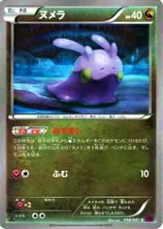 Amazon.co.jp: ポケモンカードゲーム XY7-B 058/081 ヌメラ(コモン