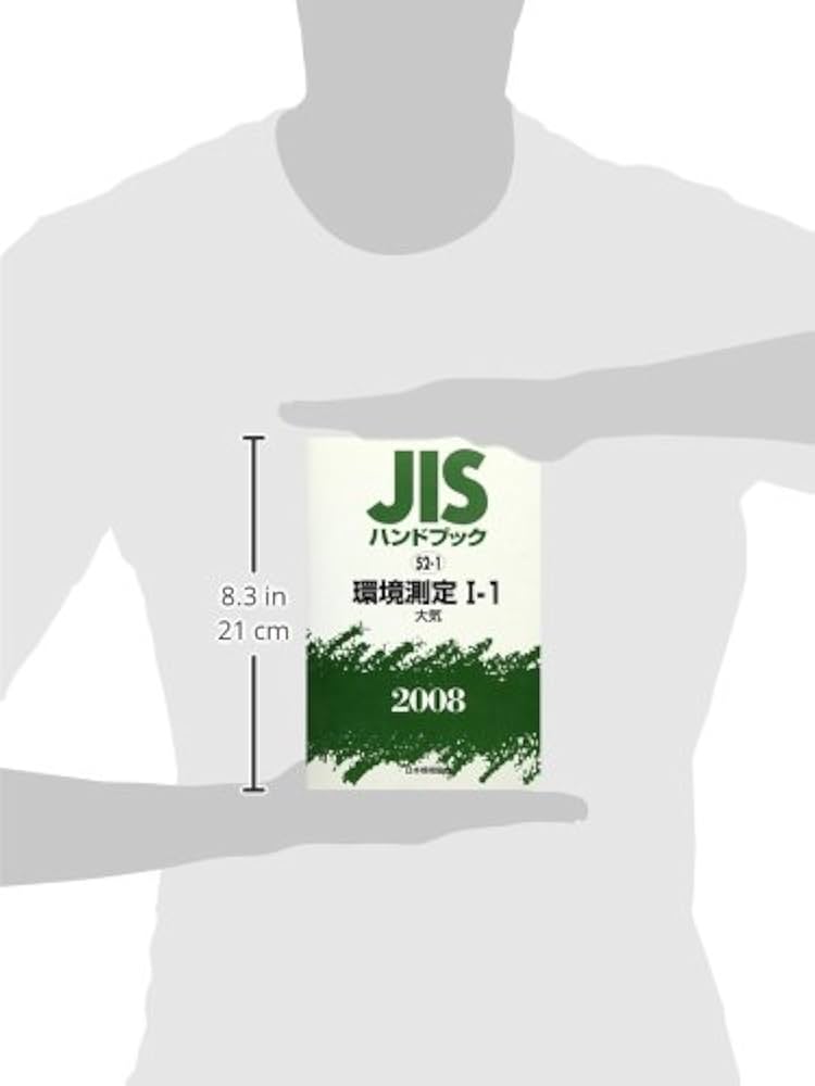 ＪＩＳハンドブック 環境測定　１-２　２００８/日本規格協会/日本規格協会（単行本） JIS HB 52-1 環境測定 I-1 2025〔大気〕 | 日本規格協会 JSA