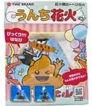 へびなのか？うんちなのか？ うんち花火（袋入）：へび花火【変り種花火】
