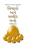 Socho Aur Amir Bano Diamond Books (Gujarati)