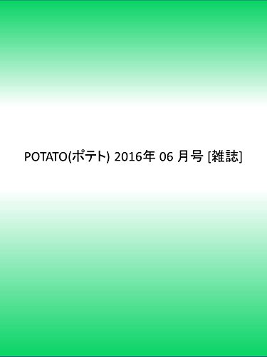 Amazon.co.jp: POTATO(ポテト) 2016年 06 月号 [雑誌] : Japanese Books