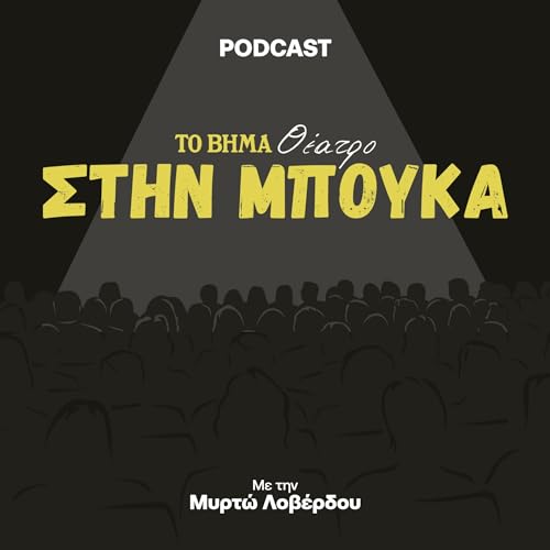Ά&mu;&lambda;&epsilon;&tau;: &Alpha;&nu;&alpha;&sigma;&tau;ά&sigma;&eta;&sigmaf; &Rho;&omicron;ϊ&lambda;ό&sigmaf;