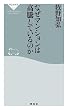 セール中のKindle本20：なぜマンションは高騰しているのか (祥伝社新書)
