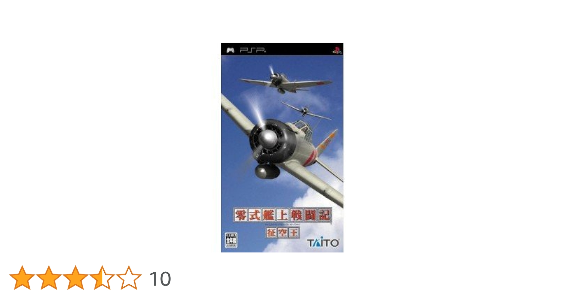 零式艦上戦闘記 征空王 - PSP o7r6kf1 ゲオ公式通販サイト/ゲオオンラインストア【中古】零式艦上戦闘