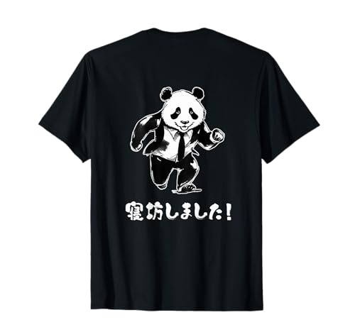 【寝坊しました】 パンダ 水墨画 おもしろ ネタ 遅刻 和風 動物 Tシャツ