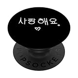 Saranghaeyo I Love You Korean K-Pop K-Drama PopSockets PopGrip: Swappable Grip for Phones & Tablets PopSockets Adhesive PopGrip