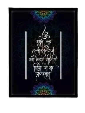Gayatri Mantra Wall Frame | om bhur bhuva swaha Framed Poster Wall Art ...