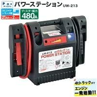 新品未使用未開封UW-213 パワーステーション 24V 21Ah Amazon | pa-man ジャンプスターター DC24V パワーステーション 4t