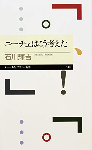 ニーチェはこう考えた ちくまプリマー新書 石川輝吉 哲学 思想 Kindleストア Amazon