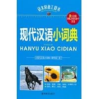 Little Dictionary of Modern Chinese 7535566669 Book Cover