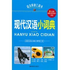 Hardcover Little Dictionary of Modern Chinese (hardcover) [Chinese] Book