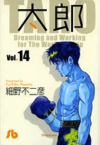 Page 8 18 細野不二彦 の本 マンガ 新作 新刊順 ダ ヴィンチニュース