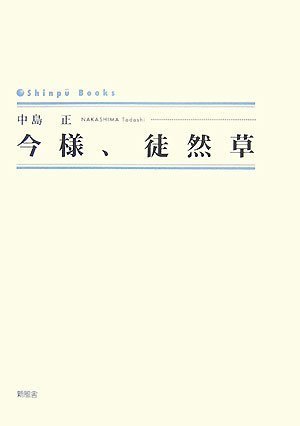 Amazon.co.jp: 中島 正: 本、バイオグラフィー、最新アップデート