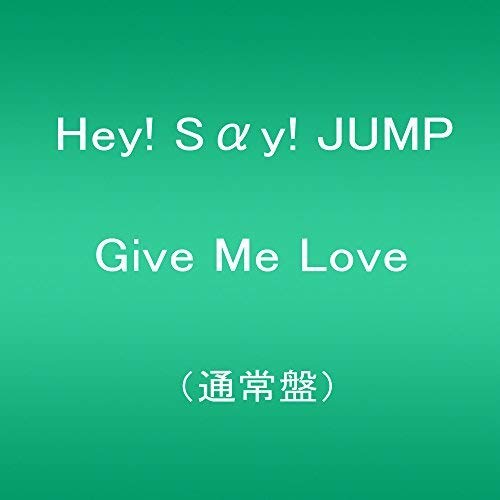 GIVE ME LOVE(初回生産限定盤A)(DVD付) khxv5rg Give Me Love｜Hey! Say! JUMP｜Storm Labels OFFICIAL SITE