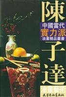 Paperback Chen Zi Da Art of Oil Painting (Paperback) [Chinese] Book
