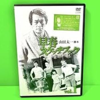 早春スケッチブック DVD-BOX〈4枚組〉 Amazon.co.jp: 早春スケッチブック DVD-BOX : 岩下志麻, 山崎努
