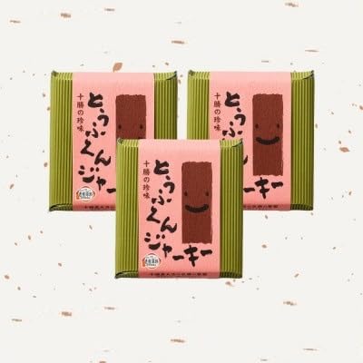 豆腐の燻製 とうふくんジャーキー 100g×3パック 燻製おつまみ 桜チップ 北海道 帯広市