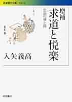 禅の語録 8 伝心法要・宛陵録　入矢義高　付録完備　未読極美 禅の語録 8 伝心法要・宛陵録 (シリーズ・全集) | 入矢 義高 |本
